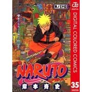 NARUTO―ナルト― カラー版 35（ジャンプコミックス） [電子書籍]