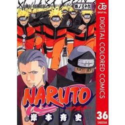 ヨドバシ Com Naruto ナルト カラー版 36 ジャンプコミックス 電子書籍 通販 全品無料配達