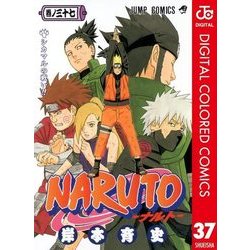 ヨドバシ Com Naruto ナルト カラー版 37 ジャンプコミックス 電子書籍 通販 全品無料配達