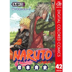 ヨドバシ Com Naruto ナルト カラー版 42 ジャンプコミックス 電子書籍 通販 全品無料配達