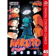 NARUTO―ナルト― カラー版 45（ジャンプコミックス） [電子書籍]
