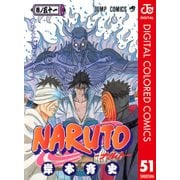 NARUTO―ナルト― カラー版 51（ジャンプコミックス） [電子書籍]