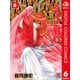 るろうに剣心―明治剣客浪漫譚― カラー版 6（ジャンプコミックス） [電子書籍]