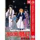 るろうに剣心―明治剣客浪漫譚― カラー版 10（ジャンプコミックス） [電子書籍]