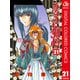 るろうに剣心―明治剣客浪漫譚― カラー版 21（ジャンプコミックス） [電子書籍]
