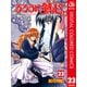 るろうに剣心―明治剣客浪漫譚― カラー版 23（ジャンプコミックス） [電子書籍]
