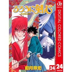 ヨドバシ.com - るろうに剣心―明治剣客浪漫譚― カラー版 24（ジャンプ