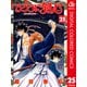 るろうに剣心―明治剣客浪漫譚― カラー版 25（ジャンプコミックス） [電子書籍]