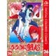 るろうに剣心―明治剣客浪漫譚― カラー版 26（ジャンプコミックス） [電子書籍]
