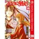 るろうに剣心―明治剣客浪漫譚― カラー版 28（ジャンプコミックス） [電子書籍]