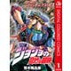 ジョジョの奇妙な冒険 第1部 ファントムブラッド カラー版 1（集英社） [電子書籍]