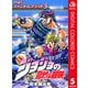 ジョジョの奇妙な冒険 第1部 ファントムブラッド カラー版 5（集英社） [電子書籍]