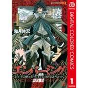 エンバーミング―THE ANOTHER TALE OF FRANKENSTEIN― カラー版 1（ジャンプコミックス） [電子書籍]
