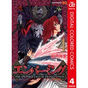 エンバーミング―THE ANOTHER TALE OF FRANKENSTEIN― カラー版 4（ジャンプコミックス） [電子書籍]