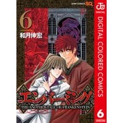 エンバーミング―THE ANOTHER TALE OF FRANKENSTEIN― カラー版 6（ジャンプコミックス） [電子書籍]