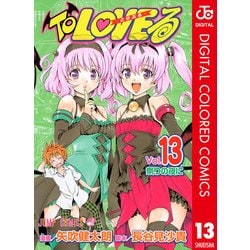 ヨドバシ Com To Loveる とらぶる カラー版 13 ジャンプコミックス 電子書籍 通販 全品無料配達