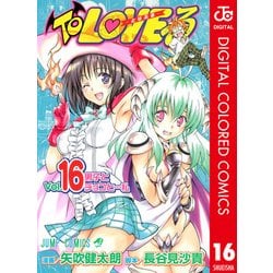 ヨドバシ Com To Loveる とらぶる カラー版 16 ジャンプコミックス 電子書籍 通販 全品無料配達