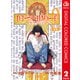 DEATH NOTE カラー版 2（ジャンプコミックス） [電子書籍]