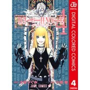 DEATH NOTE カラー版 4（ジャンプコミックス） [電子書籍]
