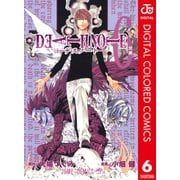 DEATH NOTE カラー版 6（ジャンプコミックス） [電子書籍]