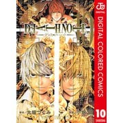 DEATH NOTE カラー版 10（ジャンプコミックス） [電子書籍]