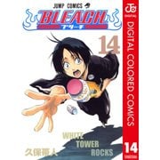 BLEACH カラー版 14（ジャンプコミックス） [電子書籍]