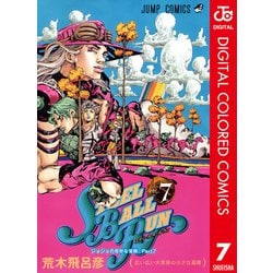 ヨドバシ.com - ジョジョの奇妙な冒険 第7部 スティール・ボール・ラン 