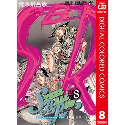 STEEL BALL RUN ―ジョジョの奇妙な冒険Part7 コミック 全24巻