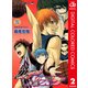 黒子のバスケ カラー版 2（ジャンプコミックス） [電子書籍]