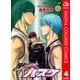 黒子のバスケ カラー版 4（ジャンプコミックス） [電子書籍]