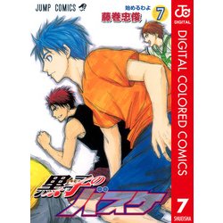 ヨドバシ Com 黒子のバスケ カラー版 7 ジャンプコミックス 電子書籍 通販 全品無料配達