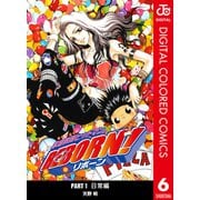 家庭教師ヒットマンREBORN！ カラー版 日常編 6（ジャンプコミックス） [電子書籍]