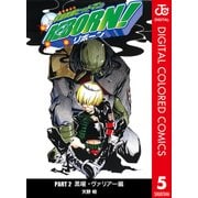 家庭教師ヒットマンREBORN！ カラー版 黒曜・ヴァリアー編 5（ジャンプコミックス） [電子書籍]