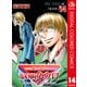 魔人探偵脳噛ネウロ カラー版 14（ジャンプコミックス） [電子書籍]