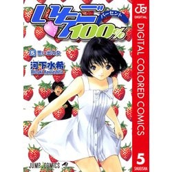 ヨドバシ Com いちご100 カラー版 5 ジャンプコミックス 電子書籍 通販 全品無料配達