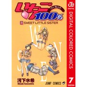 いちご100％ カラー版 7（ジャンプコミックス） [電子書籍]