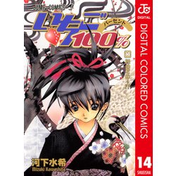 ヨドバシ Com いちご100 カラー版 14 ジャンプコミックス 電子書籍 通販 全品無料配達