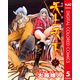 天上天下 カラー版 5（ヤングジャンプコミックス） [電子書籍]
