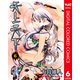 天上天下 カラー版 6（ヤングジャンプコミックス） [電子書籍]