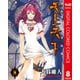 天上天下 カラー版 8（ヤングジャンプコミックス） [電子書籍]