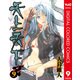 天上天下 カラー版 9（ヤングジャンプコミックス） [電子書籍]