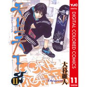 天上天下 カラー版 11（ヤングジャンプコミックス） [電子書籍]