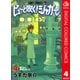 ピューと吹く！ジャガー カラー版 4（ジャンプコミックス） [電子書籍]