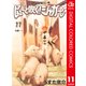 ピューと吹く！ジャガー カラー版 11（ジャンプコミックス） [電子書籍]