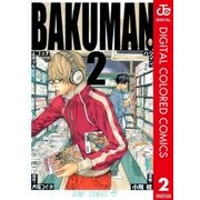 バクマン。 カラー版 2（ジャンプコミックス） [電子書籍]