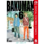 バクマン。 カラー版 6（ジャンプコミックス） [電子書籍]