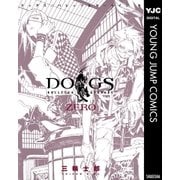 DOGS/BULLETS&CARNAGE ZERO（ヤングジャンプコミックス） [電子書籍]