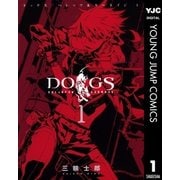 DOGS/BULLETS&CARNAGE 1（ヤングジャンプコミックス） [電子書籍]