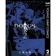 DOGS/BULLETS&CARNAGE 2（ヤングジャンプコミックス） [電子書籍]