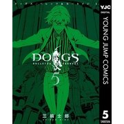 DOGS/BULLETS&CARNAGE 5（ヤングジャンプコミックス） [電子書籍]
